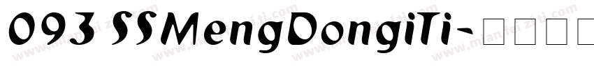 093 SSMengDongiTi字体转换